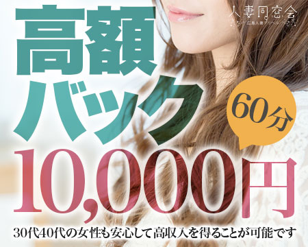 広島市・60分総額12000円【人妻同窓会】