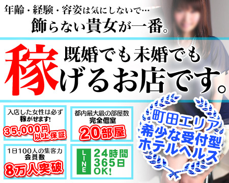 町田市・町田 清楚 ~seiso~
