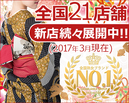 五十路マダム 熊本店(カサブランカグループ)・熊本市の求人