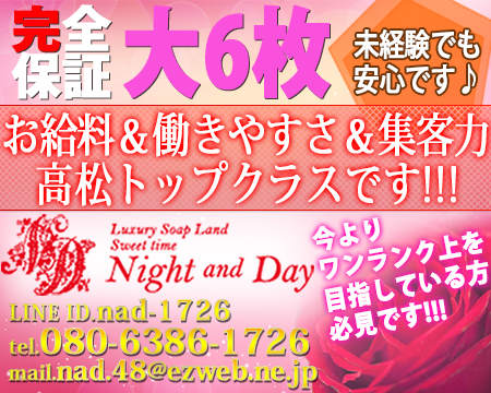 高松市・NIGHT AND DAY