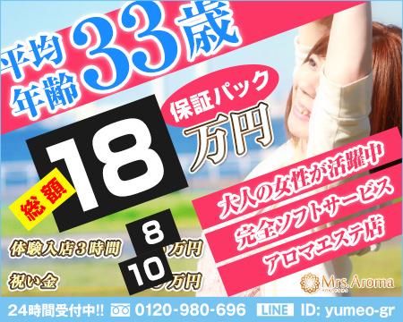 横浜ミセスアロマ・横浜市/関内/曙町の求人