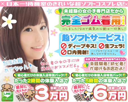 池袋・甘えっ娘