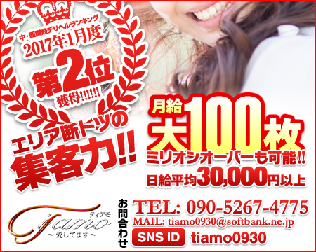 善通寺市・Ti amo〜愛してます〜丸亀・善通寺店