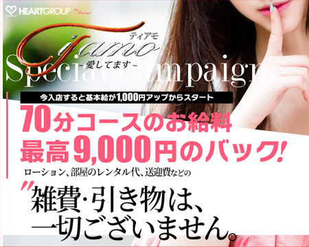 Ti amo〜愛してます〜丸亀・善通寺店・善通寺市の求人