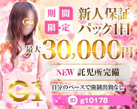 八戸市・G-1(ジーワン)