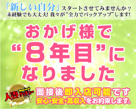 人妻ゲッチュー(ミクシーグループ) ・横浜市/関内/曙町の求人
