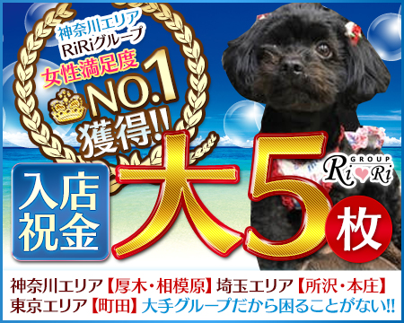RiRiグループ・相模原市の求人