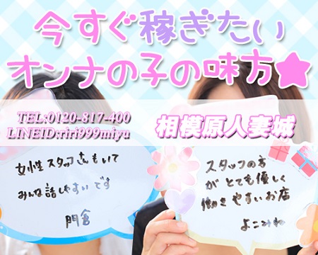 RiRiグループ・相模原市の求人