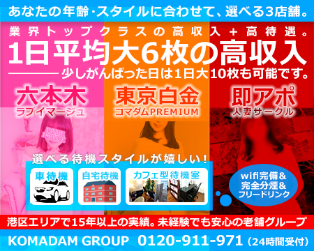 渋谷・コマダムグループ