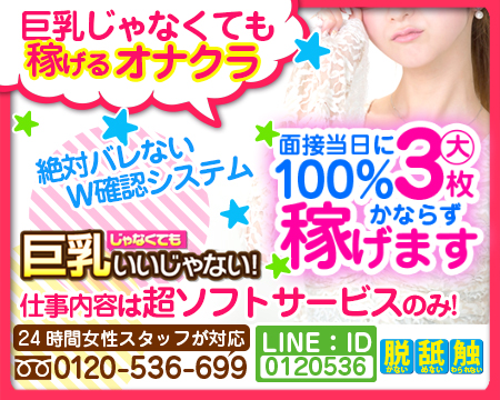 キタ(梅田/兎我野…)・巨乳じゃなくてもいいじゃない!