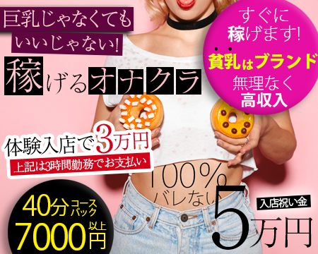 キタ(梅田/兎我野…)・巨乳じゃなくてもいいじゃない!