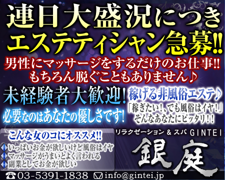銀庭 (ぎんてい)・池袋の求人