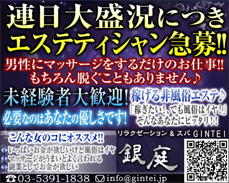 銀庭 (ぎんてい)・池袋の求人