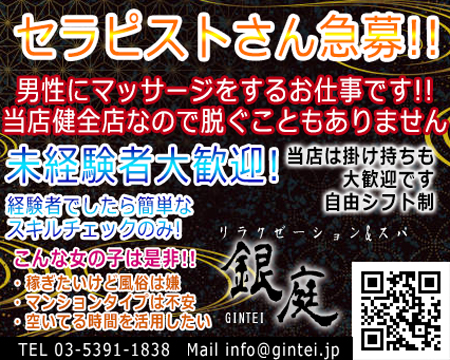 銀庭 (ぎんてい)・池袋の求人