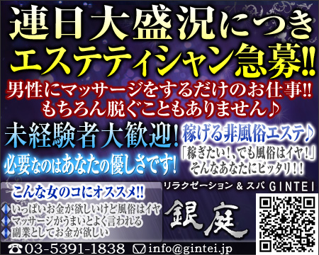 銀庭 (ぎんてい)・池袋の求人