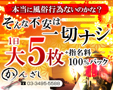 かんざし・品川/五反田/目黒の求人