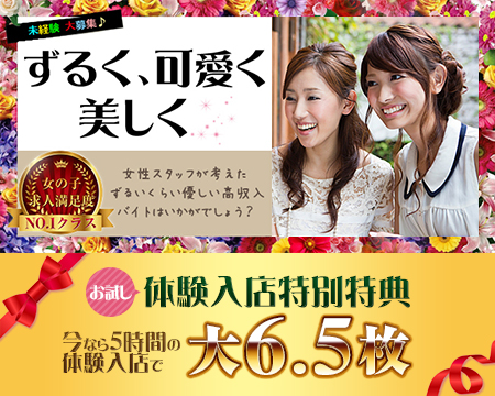 新栄/東新町・名古屋デリヘル業界未経験