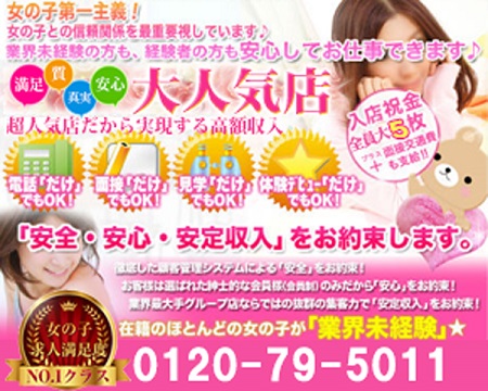 名古屋デリヘル業界未経験・新栄/東新町の求人