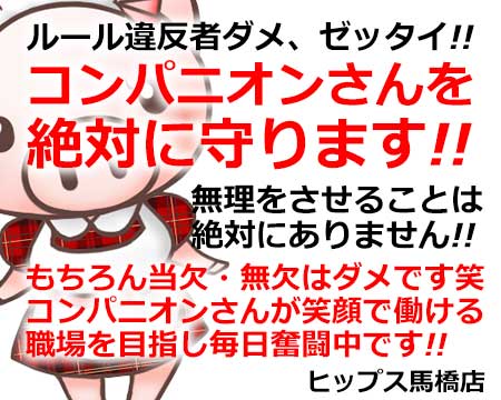 ちょい!ぽちゃ萌っ娘倶楽部Hip's馬橋・柏市/松戸市の求人