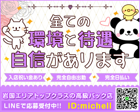 山口市・Club Michellクラブミッシェル