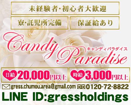 伊勢崎市・キャンディーパラダイス