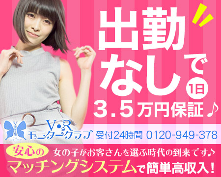 新宿/歌舞伎町・マッチング型最新式オナクラ V・Rモニタークラブ