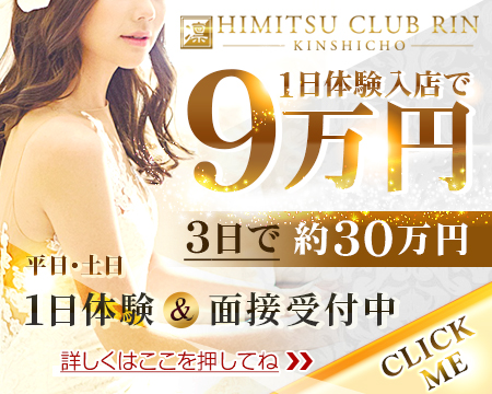 錦糸町/亀戸/小岩・秘密倶楽部 凛 錦糸町店