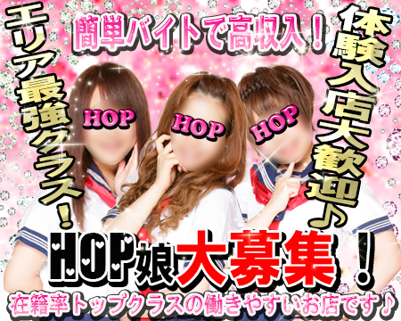 大塚/巣鴨…・HOP