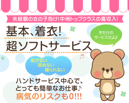 2980円・中洲の求人