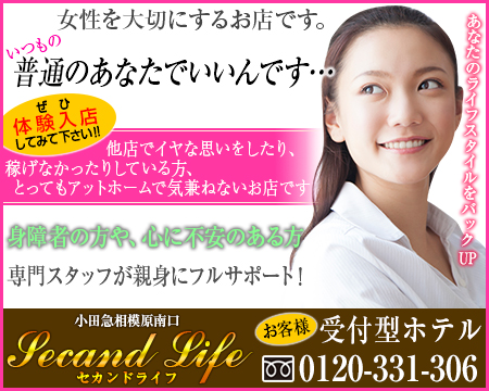 相模原市・セカンドライフ