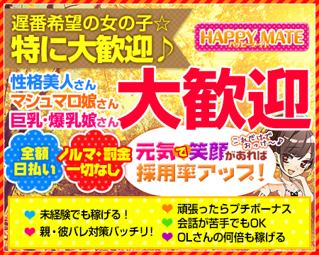 錦糸町/亀戸/小岩・ハッピーメイト
