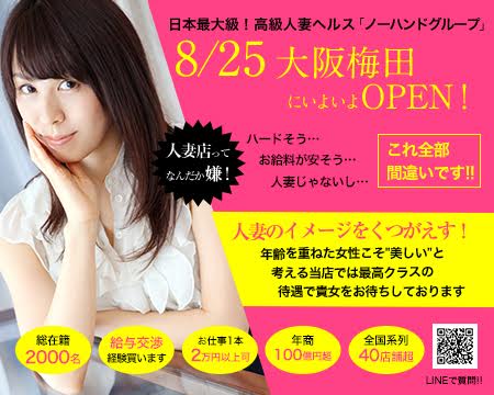 キタ(梅田/兎我野…)・ノーハンドで楽しませる人妻大阪梅田店
