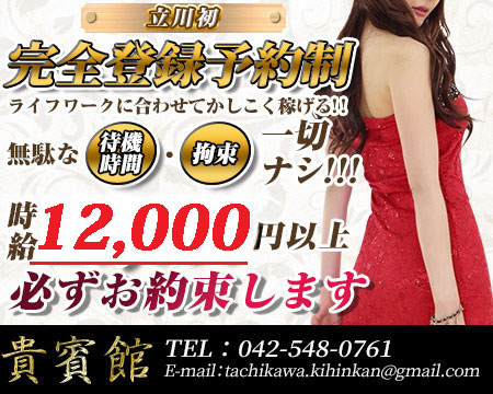 立川/八王子/福生・貴賓館