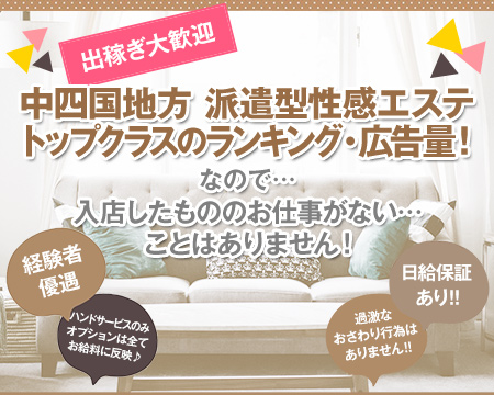 M-STYLE aroma-M・広島市の求人