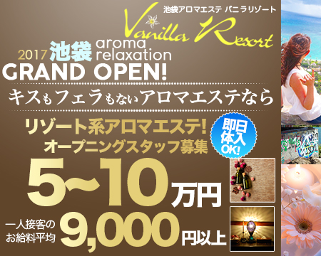 池袋・VANILLA RESORT(バニラリゾート)