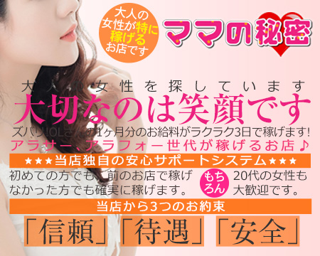 蒲田/大森…・ママの秘密