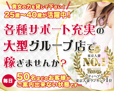 ウルトラセレブリティ・蒲田/大森…の求人