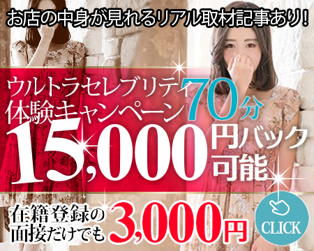 ウルトラセレブリティ・蒲田/大森…の求人