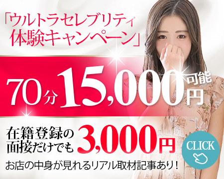 ウルトラセレブリティ・蒲田/大森…の求人