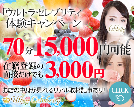 ウルトラセレブリティ・蒲田/大森…の求人