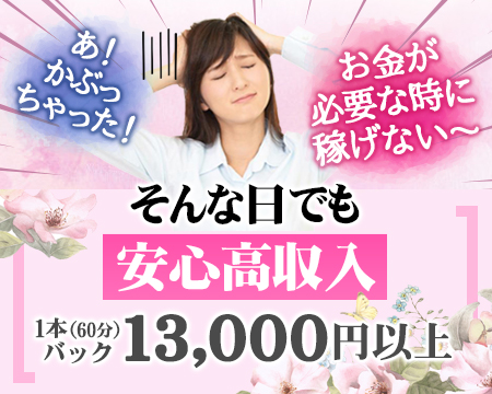 鶯谷/日暮里・生理フェチ専門店 月経仮面