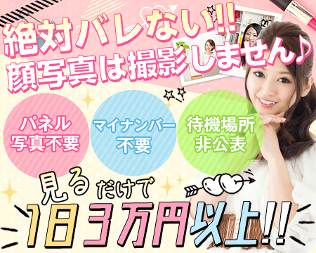 ミナミ(難波/日本橋…)・手コキ専門店オナクラステーション日本橋