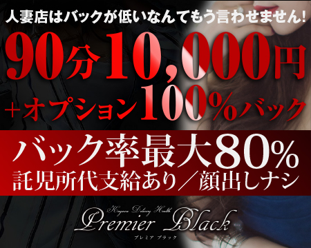 プレミア ブラック・善通寺市の求人