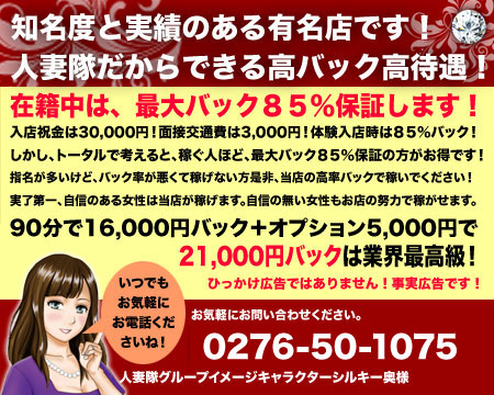 太田市・太田人妻隊