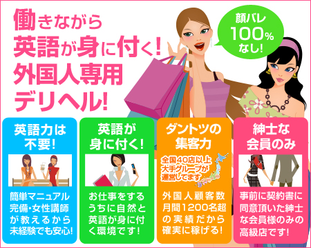 Japanese Escort Girls Club・キタ(梅田/兎我野…)の求人