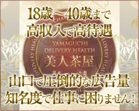 周南市・美人茶屋