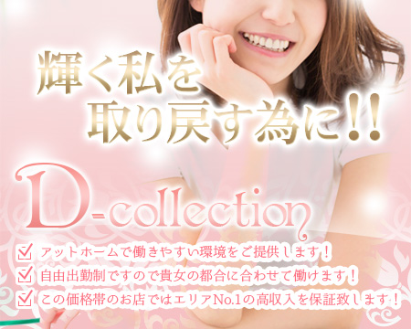 吉原・D-collection