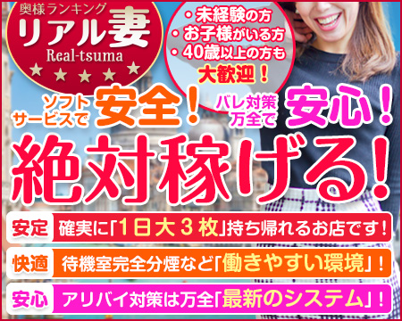 立川/八王子/福生・奥様ランキング リアル妻