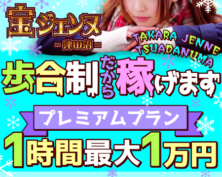 津田沼宝ジェンヌ・船橋市の求人