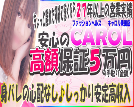 Fashion Health CAROL・愛知その他の求人